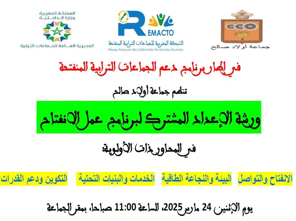 و رشات برنامج انفتاح جماعة اولاد صالح 