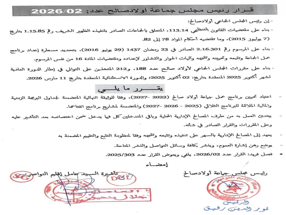 قرار تحيين برنامج عمل جماعة اولاد صالح 